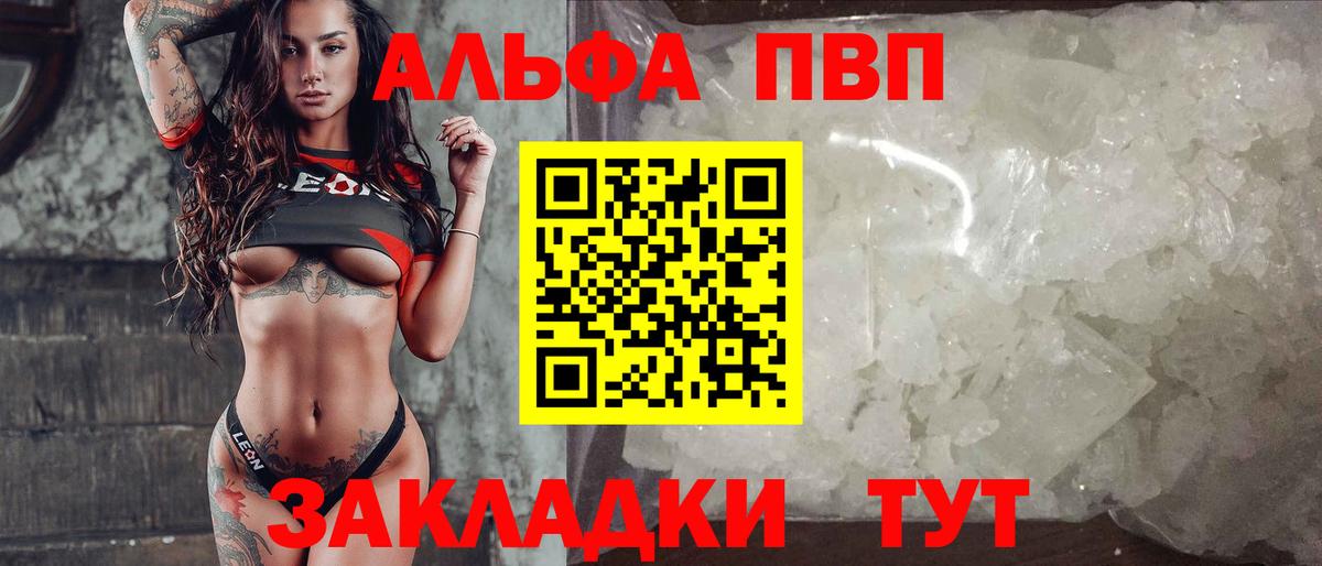 A PVP кристаллы Лесозаводск