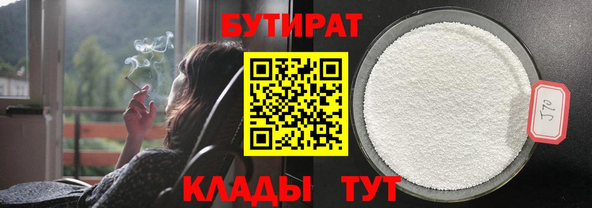 БУТИРАТ  Вход с VPN  Лесозаводск  Бутират GHB 