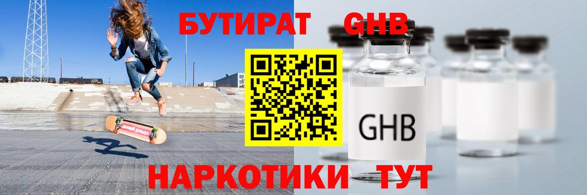 Бутират 1.4BDO Лесозаводск