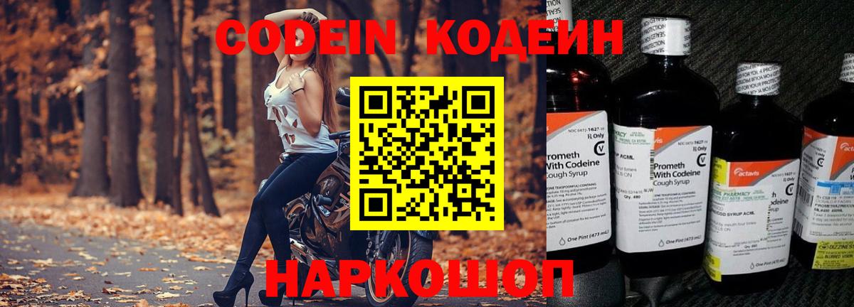 Кодеин напиток Lean (лин)  Вход с VPN  Лесозаводск  Кодеиновый сироп Lean Purple Drank 