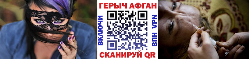ГЕРОИН Афган  что такое   Лесозаводск 