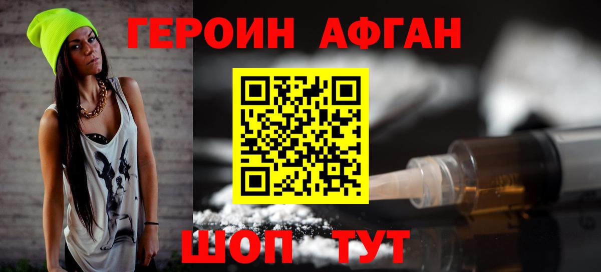 Героин Афган  Героин  Лесозаводск  Вход с VPN 
