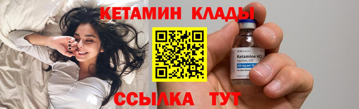 КЕТАМИН ketamine Лесозаводск